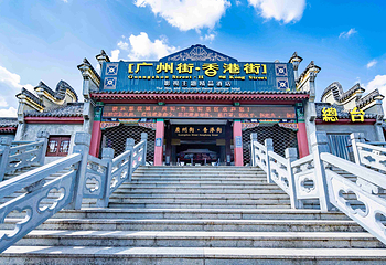 横店影视城广州街·香港街园区第 4 张图片