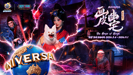 北京环球度假区第 3 张图片