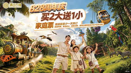 清远长隆森林王国第 1 张图片