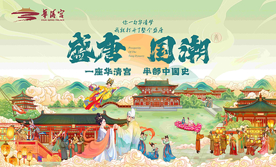 华清宫第 1 张图片