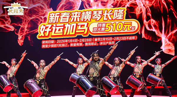 珠海横琴《长隆秀》