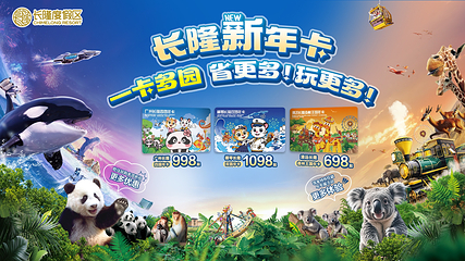 广州长隆度假区第 2 张图片