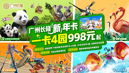 长隆飞鸟乐园第 2 张图片