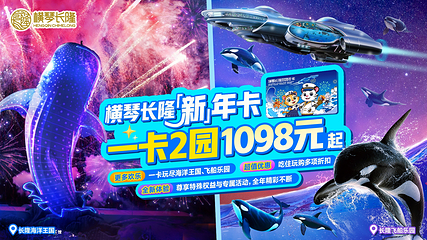珠海长隆海洋王国第 2 张图片