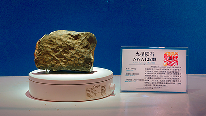 地球记忆·陨石奇观博物馆第 5 张图片