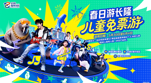 珠海长隆海洋王国