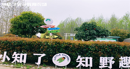 小知了亲子教育农场第 33 张图片