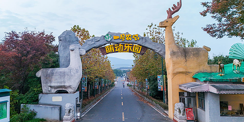 一号农场萌动乐园第 7 张图片