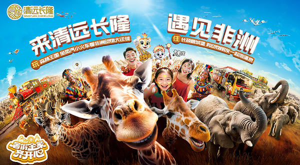 清远长隆度假区