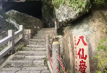 鼓山旅游景区十八景园第 9 张图片