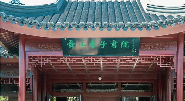 舜山小镇旅游度假区