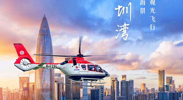 深圳南头直升机场