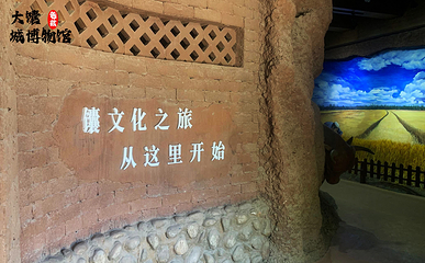 馕文化博物馆第 1 张图片