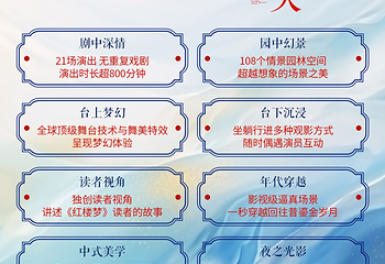 只有红楼梦戏剧幻城第 27 张图片