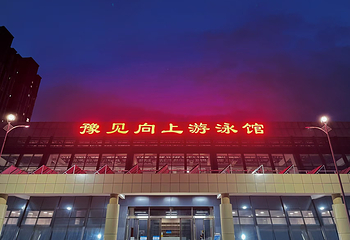 豫见向上游泳馆第 8 张图片