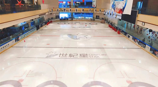 世纪星冰上运动中心