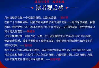 只有红楼梦戏剧幻城第 43 张图片