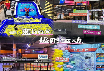 蓝BOX极限运动第 4 张图片