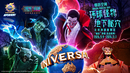 北京环球度假区第 22 张图片
