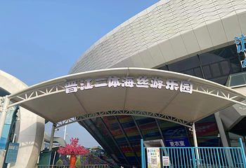 晋江二体海丝游乐园第 3 张图片