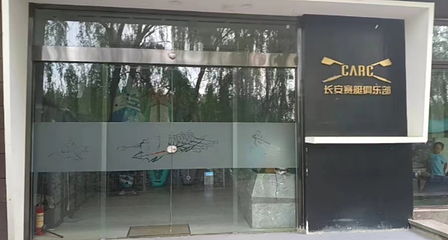 长安赛艇俱乐部第 8 张图片