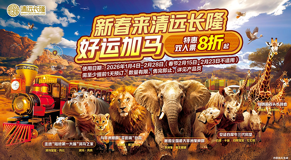 清远长隆森林王国