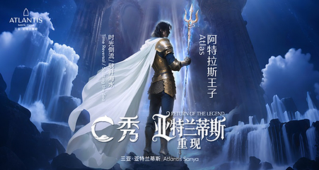 三亚亚特兰蒂斯C秀第 19 张图片