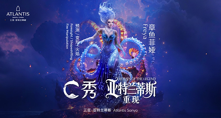 三亚亚特兰蒂斯C秀第 17 张图片