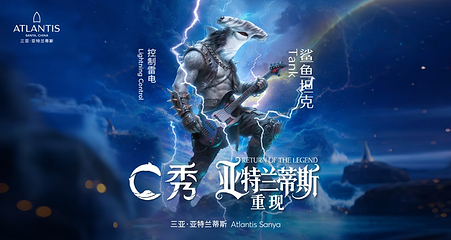 三亚亚特兰蒂斯C秀第 10 张图片