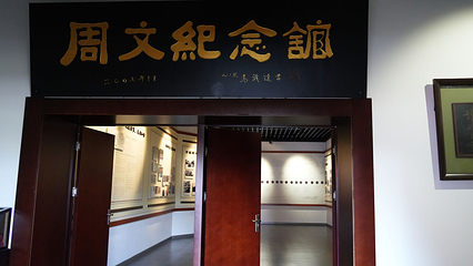 严道古城第 31 张图片