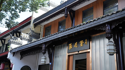 严道古城第 25 张图片