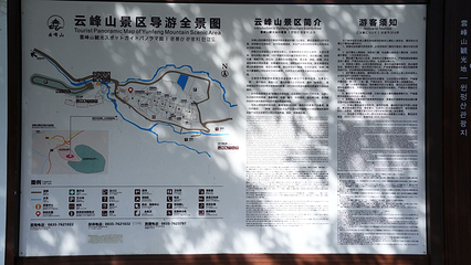 云峰山景区第 15 张图片