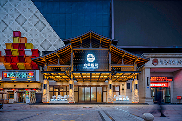 水善汤泉(凯地商业中心店)第 3 张图片