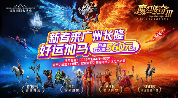 广州长隆国际大马戏