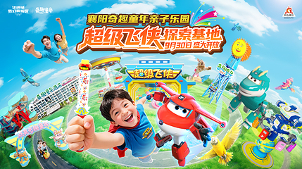 襄阳奇趣童年亲子乐园第 1 张图片