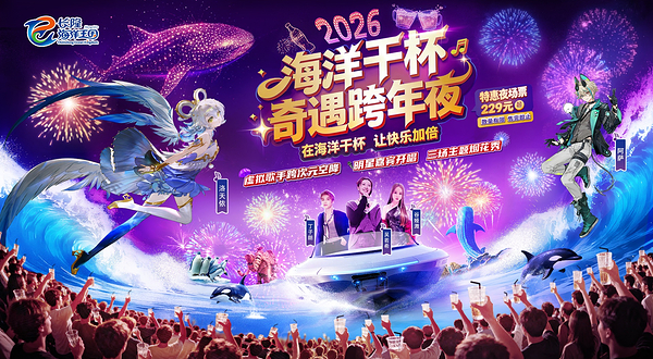 珠海长隆海洋王国