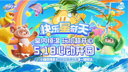 重庆融创水世界第 18 张图片
