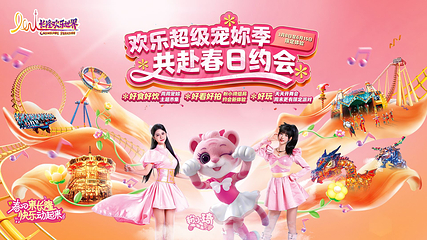 长隆欢乐世界第 20 张图片