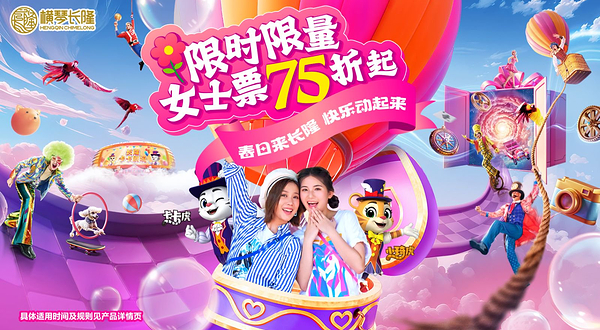 珠海横琴长隆《卡卡虎奇遇记》-已下线