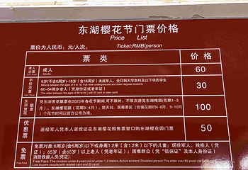 东湖樱花园第 4 张图片