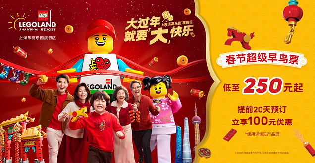 上海乐高乐园®度假区