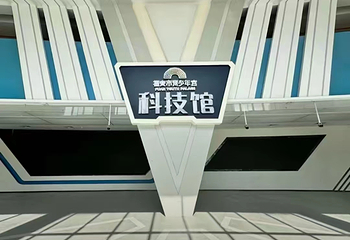 福安市科技馆第 5 张图片