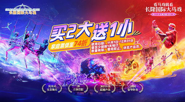 广州长隆国际大马戏