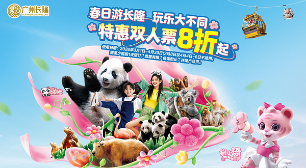 长隆欢乐世界