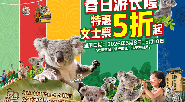 长隆欢乐世界