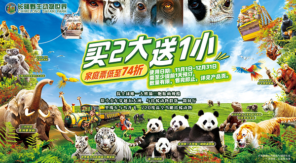 长隆野生动物世界