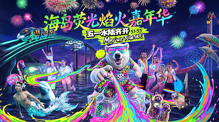 海南海洋欢乐世界度假区第 2 张图片
