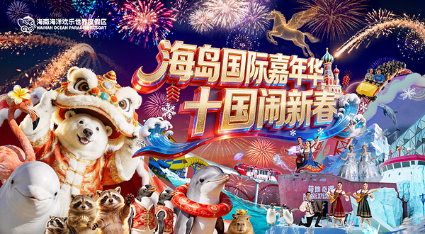 海南海洋欢乐世界