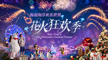海南海洋欢乐世界度假区第 3 张图片