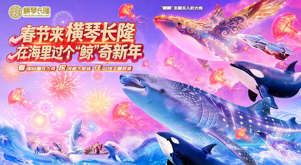 珠海长隆度假区